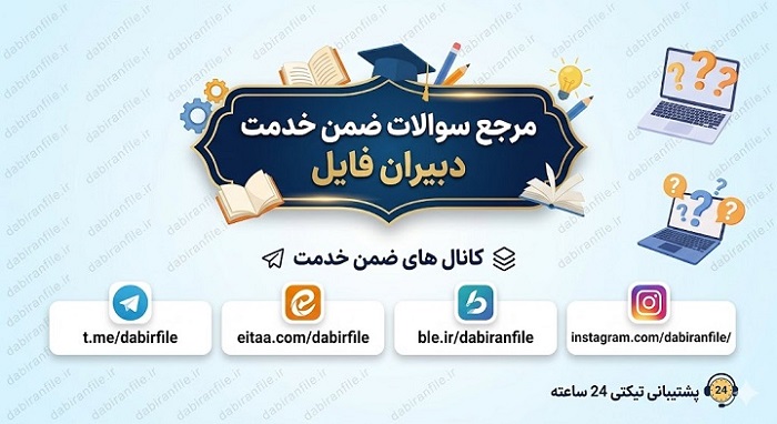 دانلود رایگان سوالات ضمن خدمت مدیریت راهبردی بحران و تصمیم گیری اثربخش مدیران در شرایط بحرانی