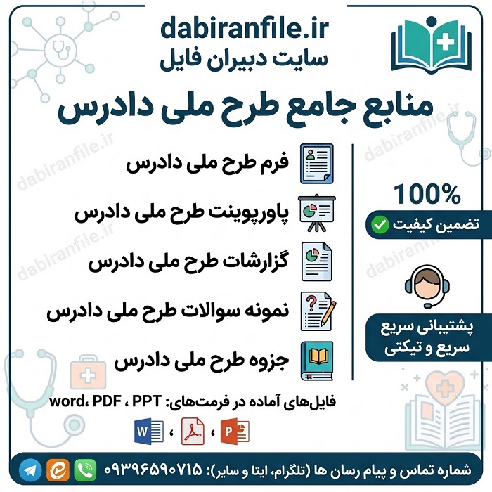 دانلود طرح ملی دادرس pdf