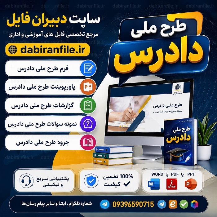 دانلود پاورپوینت طرح ملی دادرس دانش آموز آماده در روزهای سخت