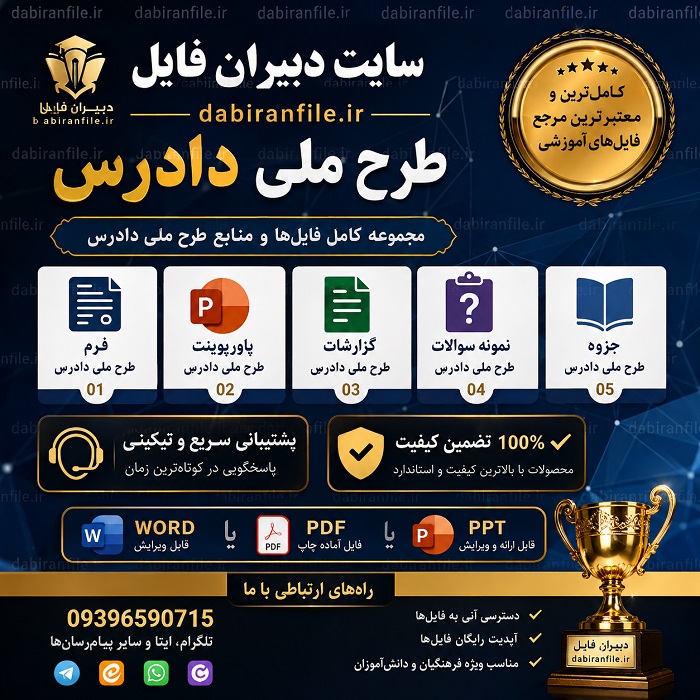دانلود رایگان نمونه سوالات طرح دادرس