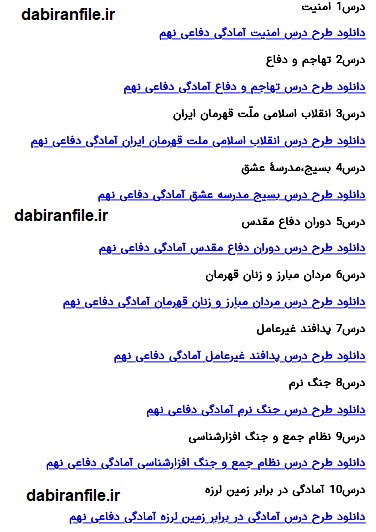  دانلود طرح درس آمادگی دفاعی نهم word