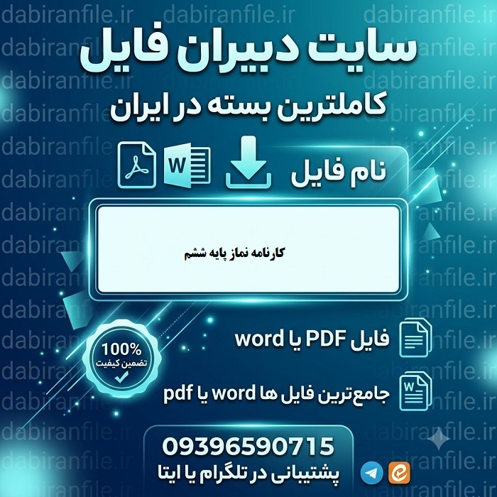 کارنامه عملکرد نماز ششم