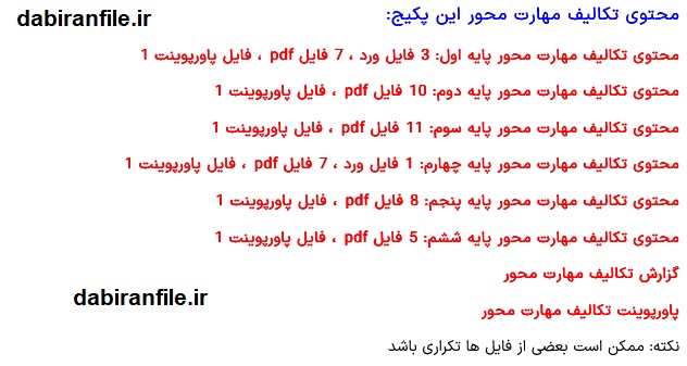 نمونه تکالیف مهارت محور ابتدایی