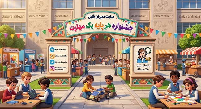 چک لیست ارزیابی جشنواره مهارت چهارم آموزش و پرورش نمونه مستندات جشنواره یک مهارت پایه چهارم doc