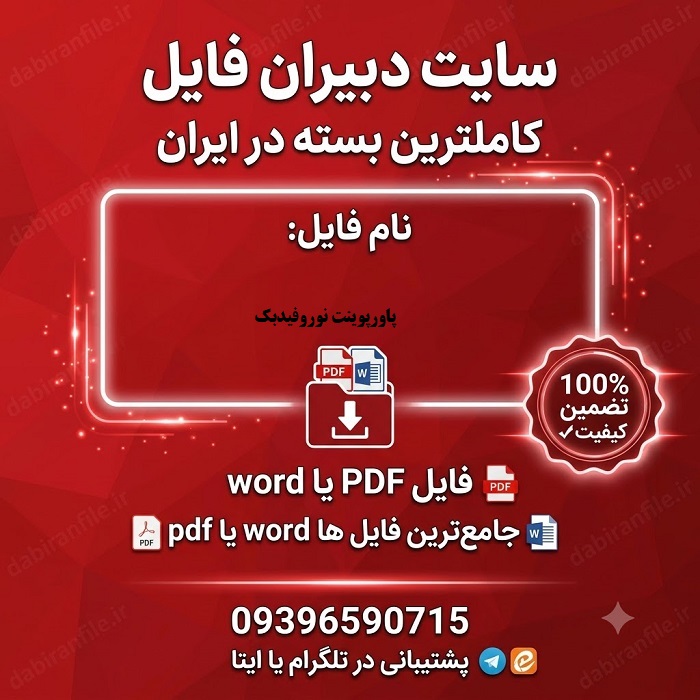 دانلود اسلاید نوروفیدبک برای مقطع کارشناسی ارشد بالینی