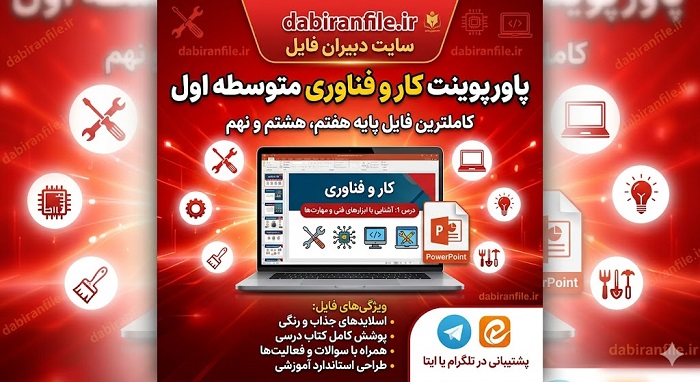 پاورپوینت درس کار با چوب پایه هفتم
