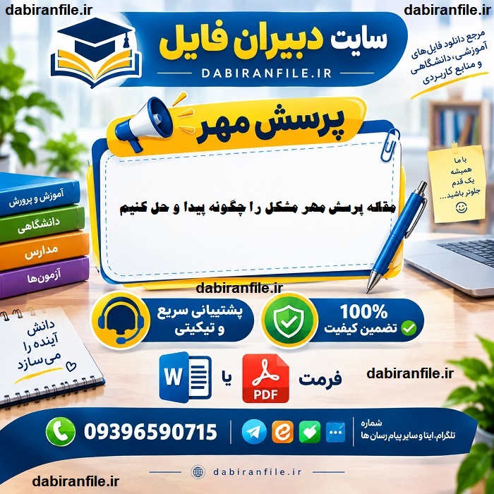 بهترین مقاله پرسش مهر مشکل را چگونه پیدا و حل کنیم