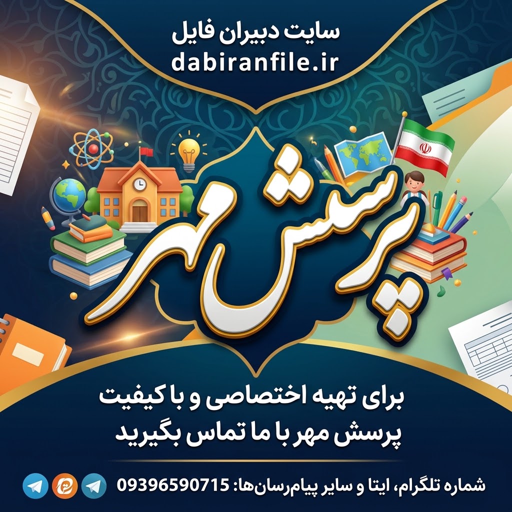 دانلود مقاله پرسش مهر مشکل را چگونه پیدا و حل کنیم