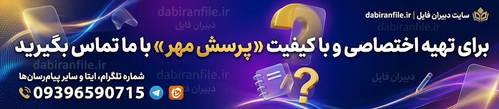 دانلود رایگان مقاله پرسش مهر مشکل را چگونه پیدا و حل کنیم
