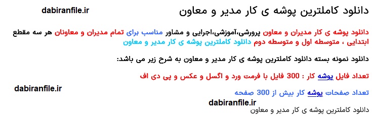 دانلود رایگان پوشه کار مدیران