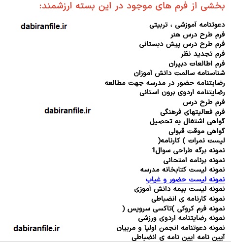 دانلود کاملترین پکیج پوشه کار مدیر