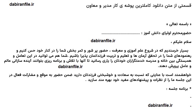 پوشه کار مدیر و معاون متوسطه اول و دوم