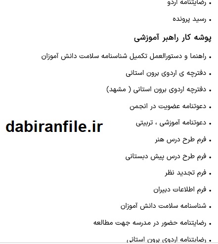 دانلود پوشه کار راهبر آموزشی پوشه کار راهبر آموزشی pdf