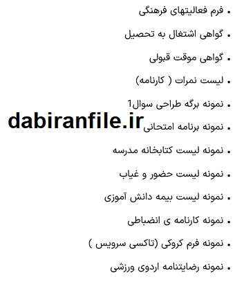 پوشه کار راهبر آموزشی pdf دانلود رایگان پوشه کار راهبر آموزشی