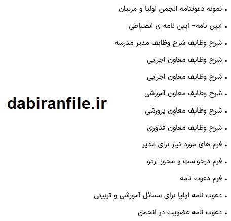 پوشه کار راهبر آموزشی word فرم های راهبر آموزشی