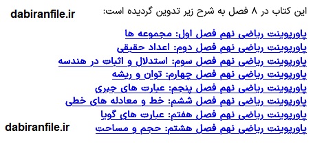 دانلود رایگان پاورپوینت ریاضی نهم