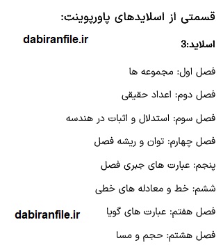 دانلود اسلاید ریاضی نهم