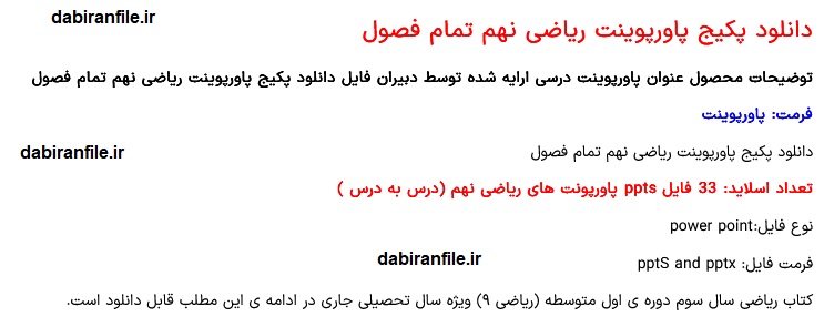 دانلود پاورپوینت ریاضی نهم با فرمت ppt