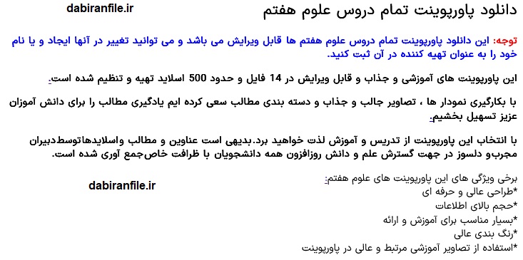 دانلود پاورپوینت علوم تجربی هفتم دانلود رایگان پاورپوینت علوم هفتم