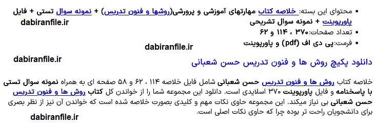 جزوه روشها و فنون تدریس ﺣﺴﻦ ﺷﻌﺒﺎﻧﯽ دانلود رایگان کتاب روش ها و فنون تدریس حسن شعبانی pdf