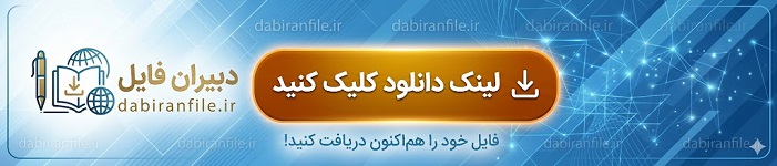 بالاترین نرخ قبولی در آزمون های ضمن خدمت فرهنگیان با سوالات و پاسخنامه PDF