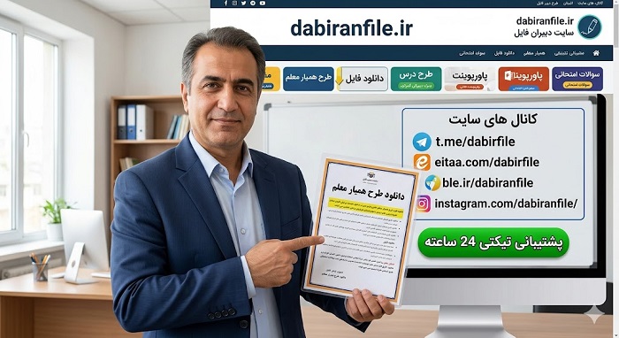 نمونه طرح همیار معلم ویژه برنامه ملی مدرسه word