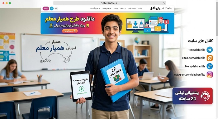 چگونه طرح همیار معلم بنویسیم راهنما تصویری