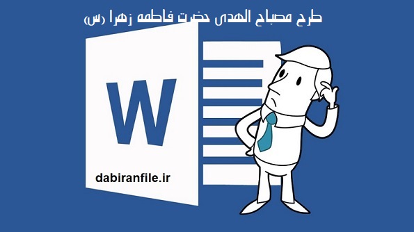 بنر مصباح الهدی حضرت فاطمه زهرا لایه باز PSD و پوستر مذهبی مسابقات آموزش و پرورش