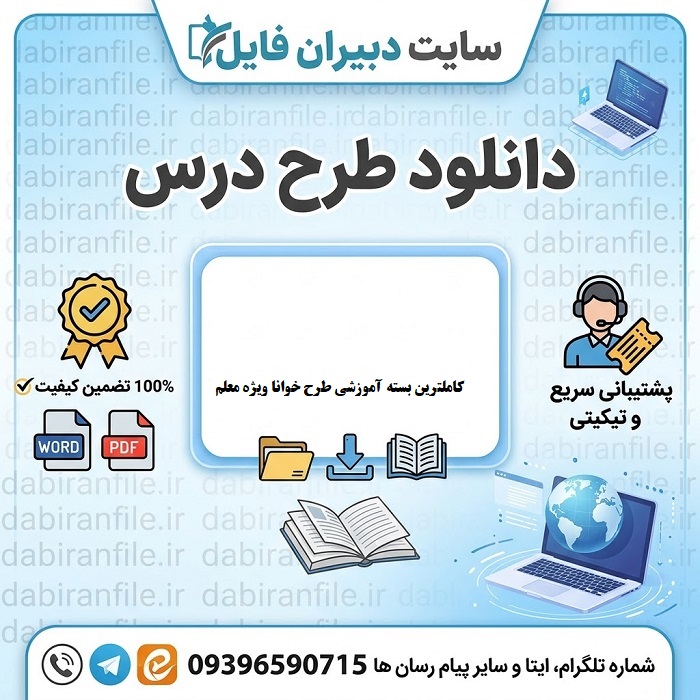 دانلود پکیج کامل طرح خوانا ابتدایی