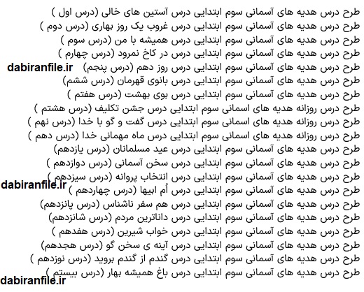 طرح درس روزانه ریاضی سوم ابتدایی
