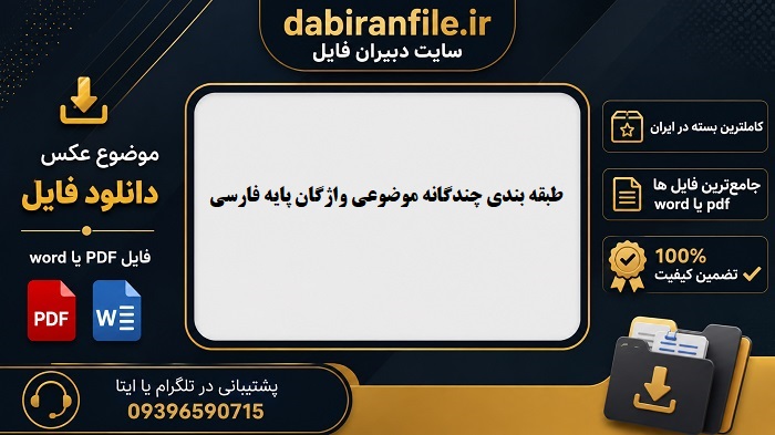 دانلود رایگان سوالات استخدامی اصلح آموزگار ابتدایی