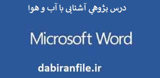 درس&zwnj;پژوهی مطالعات اجتماعی چهارم 