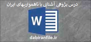 درس&zwnj;پژوهی آماده اجتماعی چهارم 