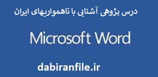 درس&zwnj;پژوهی تعلیمات اجتماعی چهارم 