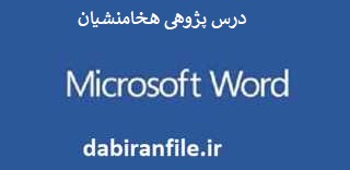 درس&zwnj;پژوهی آماده مطالعات اجتماعی
