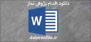  گزارش تخصصی درباره نماز جماعت