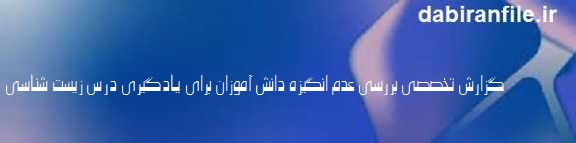 روش های افزایش انگیزه در دانش آموزان