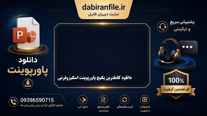 دانلود رایگان پاورپوینت اسکیزوفرنی دانلود پاورپوینت اسکیزوفرنی
