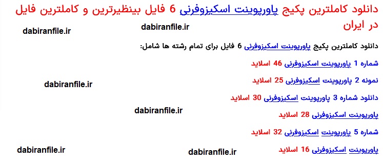 پاورپوینت آماده اسکیزوفرنی دانلود قالب پاورپوینت اسکیزوفرنی