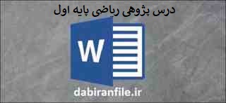  دانلود درس پژوهی تفریق