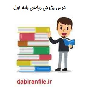  دانلود رایگان درس پژوهی معلمان