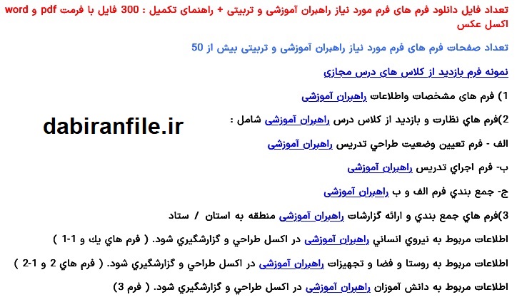 دانلود فرم های راهبر آموزشی و تربیتی