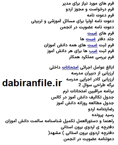 دانلود رایگان فرم های راهبر آموزشی