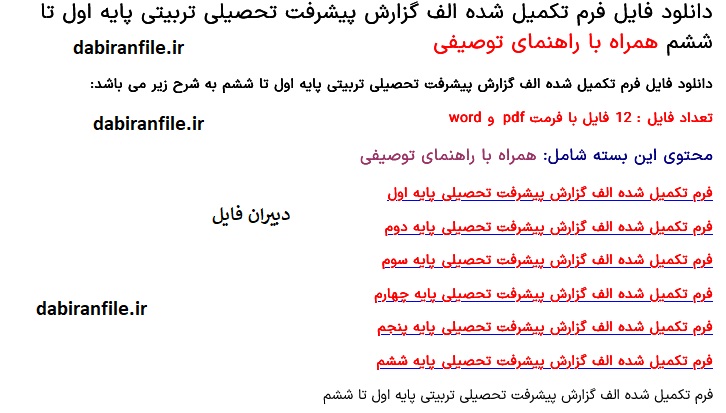 فرم الف word تکمیل شده رایگان دانلود فرم الف گزارش پیشرفت تحصیلی تربیتی تکمیل شده