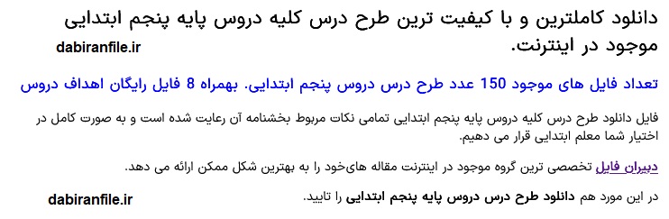 طرح درس تمام دروس پنجم دبستان
