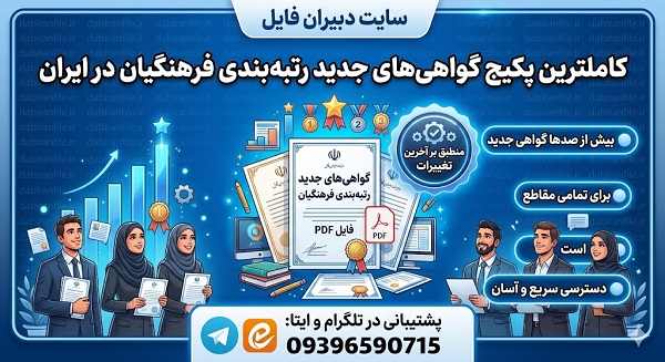 دانلود گواهی LTMS رتبه&zwnj;بندی معلمان