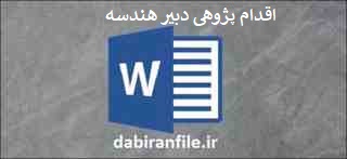  اقدام پژوهی درس ریاضی متوسطه اول