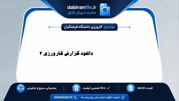 کارورزی ۲ شیمی دانشگاه فرهنگیان طراحی فعالیت