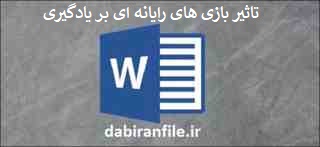  دانلود رایگان گزارش تخصصی ابتدایی