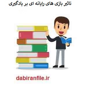  دانلود گزارش تخصصی رایگان